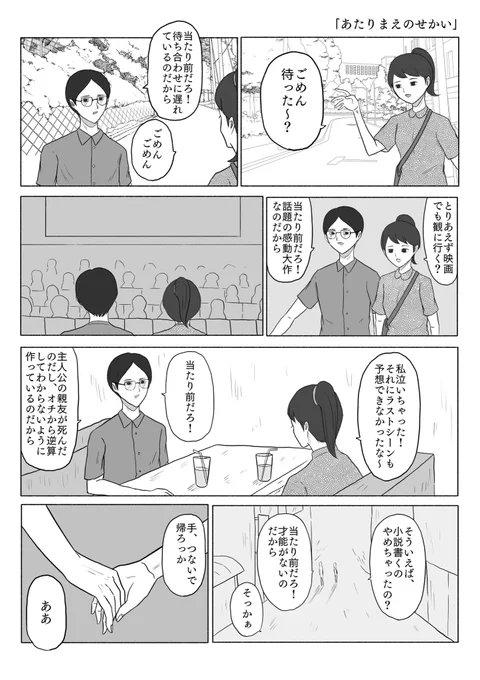 「あたりまえのせかい」 