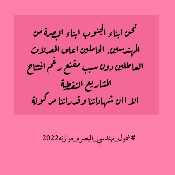 ShaimaaBarry's tweet photo. #شمول_مهندسي_البصره_موازنه2022 https://t.co/irXvCPVjrg
