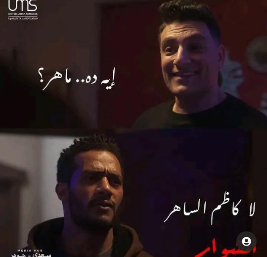 PatilRiny's tweet photo. لا كاظم الساهر😄😄😄
فظيييييع يا ماهر😄😄🔥🔥
#المشوار 🔥🔥
#محمد_رمضان https://t.co/aN2LLV6YuE