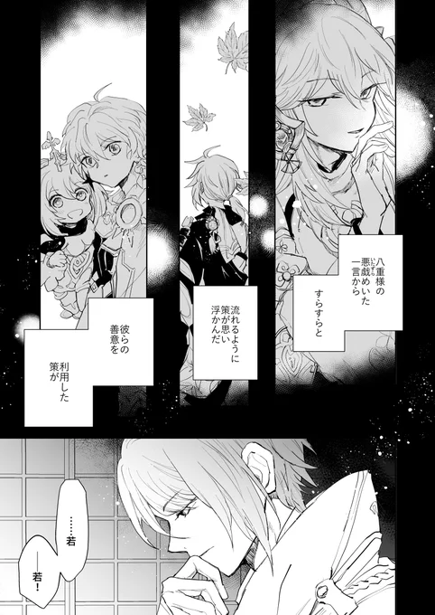 【原神】火水と策謀(1/2)
トーマと綾人のまんが
光華容彩祭の内容を含みます

#原神 #GenshinImpact 