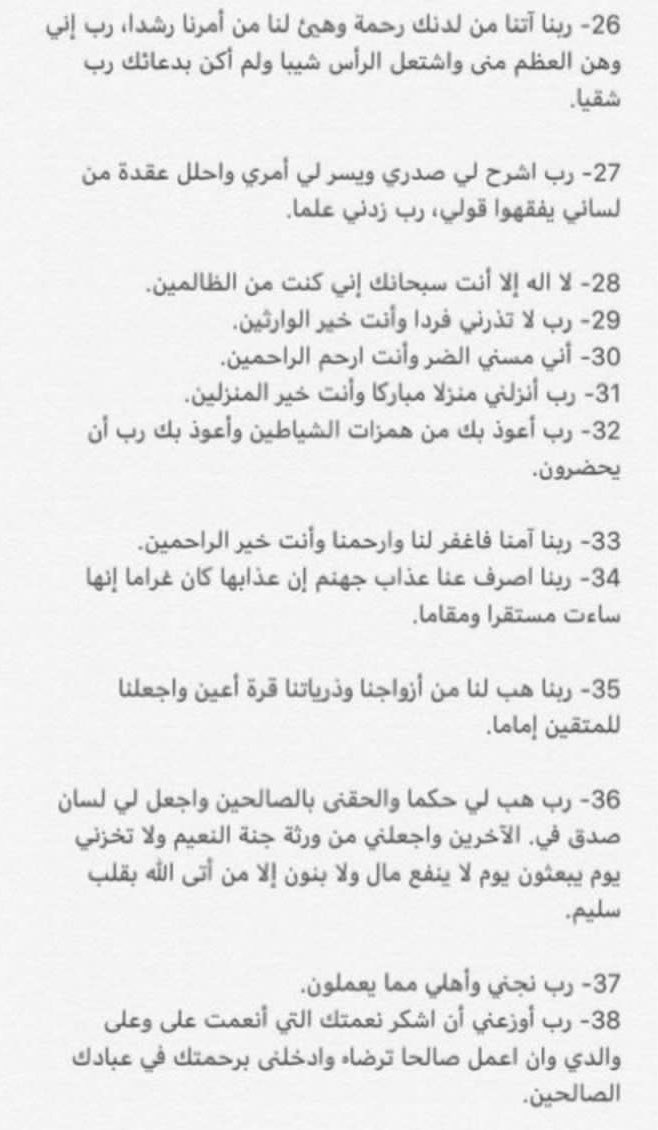 alhamdullalah's tweet photo. ادعيه من المصحف 🤍 https://t.co/RUx93AdCUn