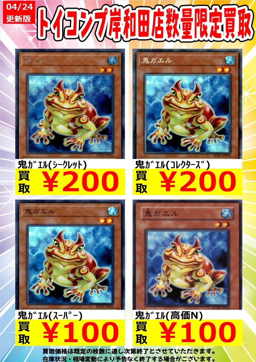 遊戯王 EU版 英語 鬼ガエル レリーフ アルティメットレア 全品新品未