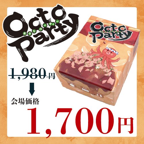 comet_quest's tweet photo. ついにゲムマ2日目!
初めて作ったボードゲーム #Octoparty を持ち込んでいます〜!!
本日のみの出展ですので、ぜひぜひお立ち寄りください!
#ゲムマ2022春
#ゲムマ春 https://t.co/wo7BhjUyad