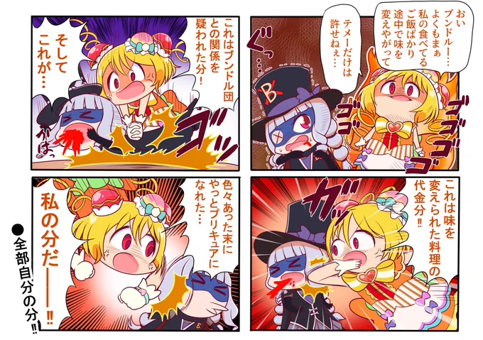 プリキュアになって今までの経緯を全て知ったキュアヤムヤムさん。
(元ネタの伝説的炎上漫画はツリーに) 