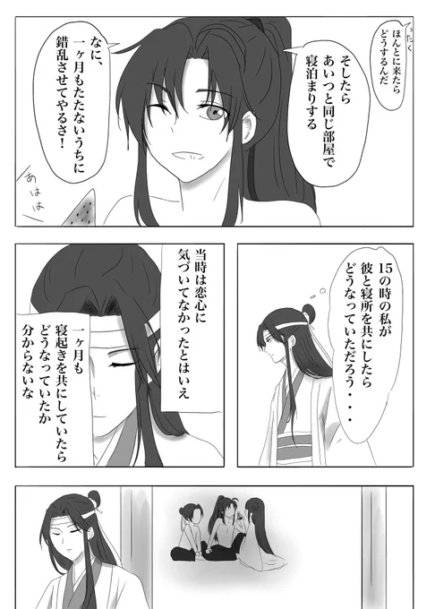 つづき

#魔道祖師 #mdzs 