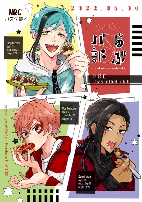 【5/4twst夢♥新刊】らぶバ部【通販開始しました!】
🐯とらのあな様⇒https://t.co/JB7q3fYJzQ
🛀フロマージュ様⇒https://t.co/afiOVfSc2B
●NRC生徒×女監督生(全年齢)
💟参加イベントSUPER COMIC CITY 29 -day2-【5/4】東3 マ20a / 菜花ばたけ
※リプ欄につづく 