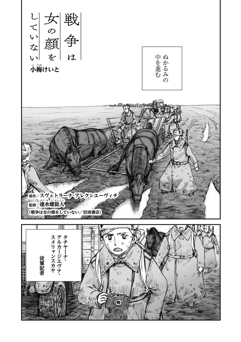 【宣伝】
『戦争は女の顔をしていない』コミック版第19話を26日(火)20時より公式アカウント @UnwomanlyFofW にて公開します。RTご協力いただけますと大変ありがたいです。よろしくお願いいたします 