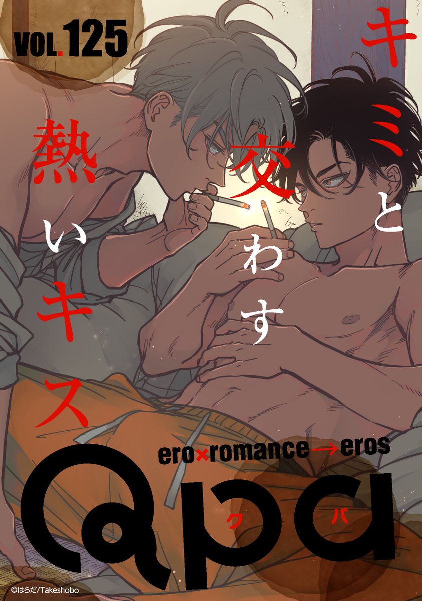 Qpa_BLinfo's tweet photo. Qpa vol.125トップページが更新されました！あらすじやキャラはこちらでチェックしてみてください。はらだ先生の『ハッピークソライフ』の表紙が目印★
https://t.co/S1fynAUcPB https://t.co/MTVU8D99VY