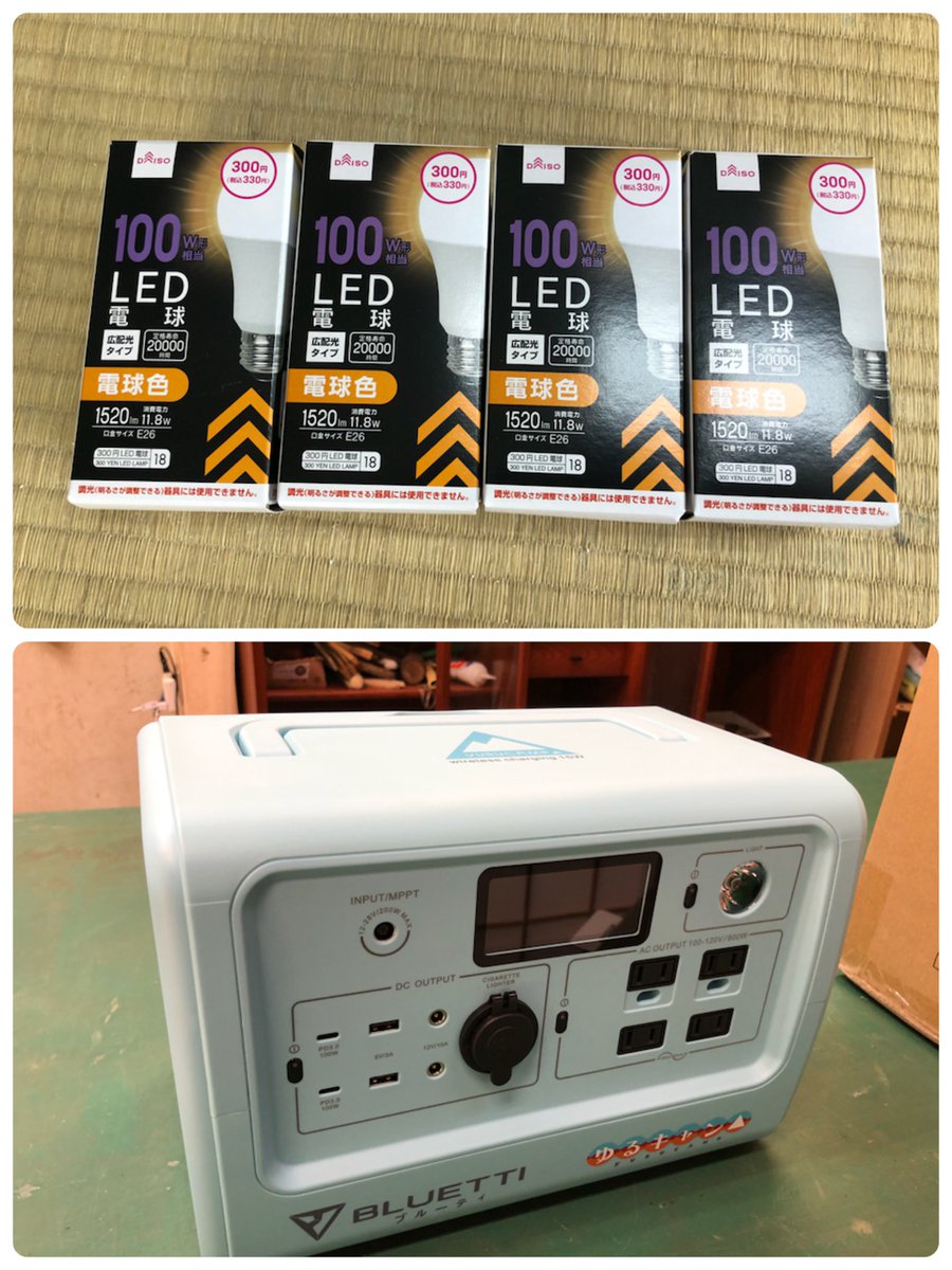 nishiwakikazu's tweet photo. キャンプグッズ14
ポータブル電源+太陽光パネルで野外ライブやキャンプを目指して
照明はシンプルな裸電球(LED)で良いかも！
1520ルーメンながら11.8wの低電力
価格は驚きの330円
#キャンプ
#アウトドア
#ポータブル電源
#ゆるキャン
#野外フェス
#野外ライブ
#eb70
#pv200
#bluetti
#裸電球
#ダイソー https://t.co/fMsgg5X9ZK