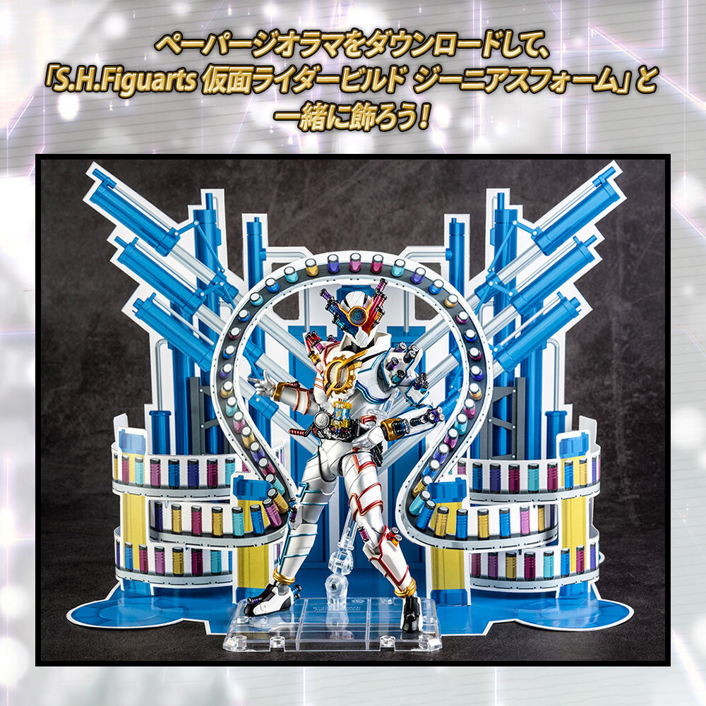 4/24受注締切「S.H.Figuarts #仮面ライダービルド #ジーニアスフォーム 