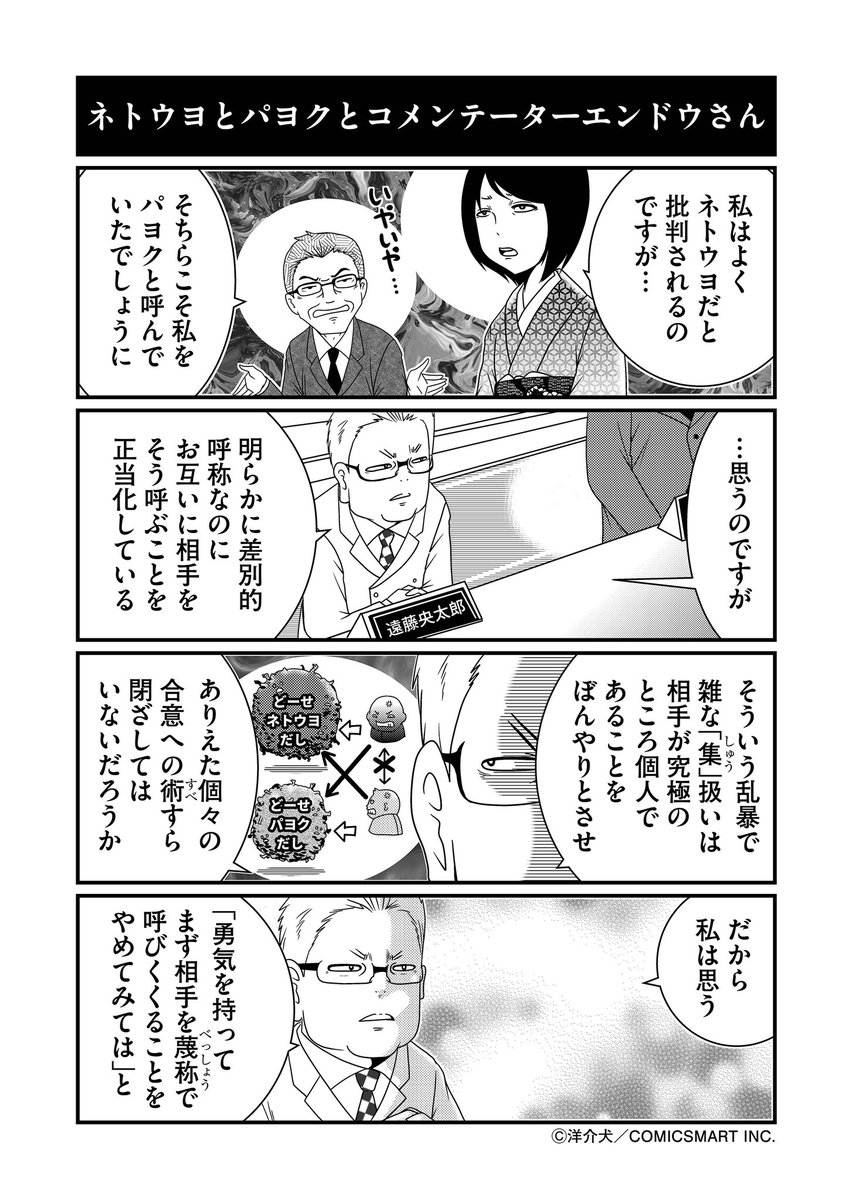 ネトウヨとパヨクという蔑称合戦をまず終わらせないか。 