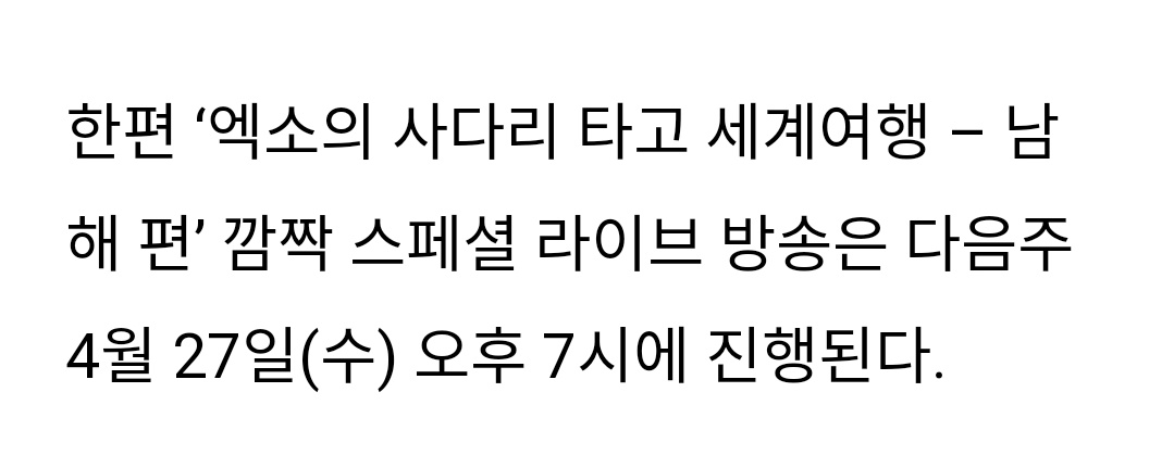 EXOTR_Sayfalari's tweet photo. 220424 | Wavve'nin paylaştığı resmi duyuruya göre, 'Travel the World on EXO’s Ladder 3. Sezon' için 27 Nisan'da EXO üyeleri sürpriz bir özel canlı yayın gerçekleştirecek!

Wavve'ye ek SM C&amp;C'nin YouTube kanalında da gerçek zamanlı olarak yayınlanacak!

#EXO @weareoneEXO https://t.co/tucENHzB6p