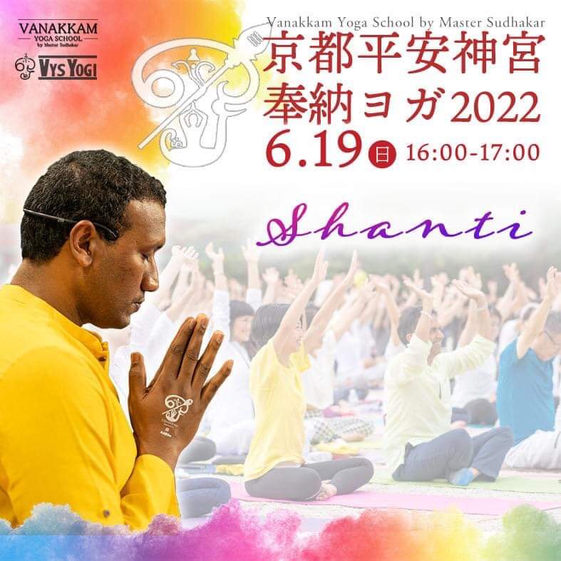 621yogamatsuri's tweet photo. 【京都平安神宮奉納ヨガ2022 SHANTI シャンティ】 
　ワナカムヨガスクールbyマスター・スダカー

日���：6月19日（日）16:00～17:00
会場：平安神宮 京都府京都市左京区岡崎西天王町97
参加費：無料　
持ち物：ヨガマット、水分 

お申込みは⏬
https://t.co/1OIT92R4OO

#京都
#平安神宮
#奉納ヨガ https://t.co/D9VGfOSMEn