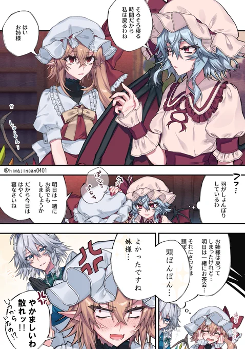 【フラレミ】「頭ぽんぽん」
新鮮なフラレミが描けましたよ～特にヤマもオチも無い話です 