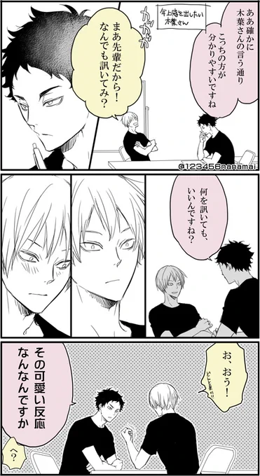 赤この(^-^)/ゆるっとリクで頂いた『"年上"感を出したい木葉さんvs赤葦くん』リクありがとうございました^^
わーわー明日!本誌HQ楽しみすぎて眠りが浅い… 