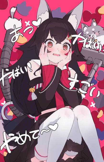たまに出る大神ミオ
#みおーん絵 