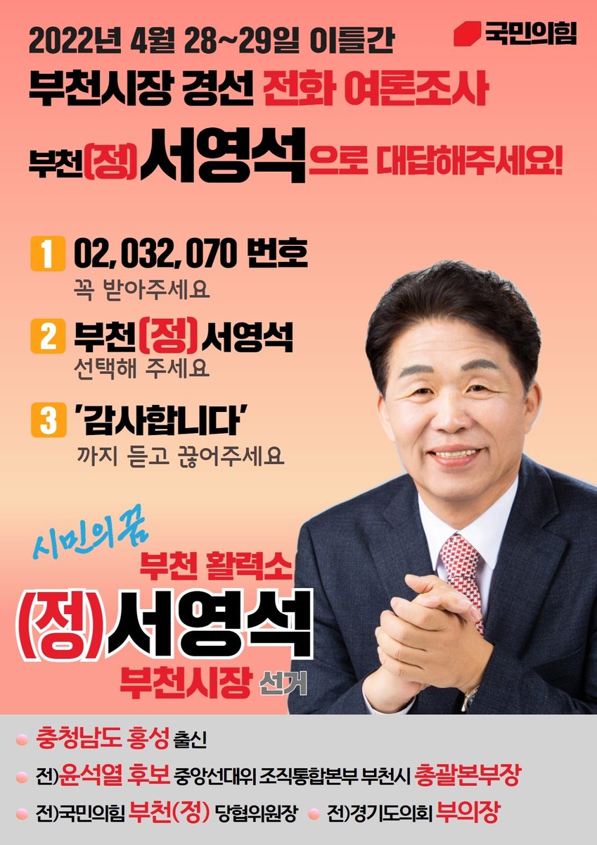 지방선거 이겨야한다 부천시 탈환해야한다