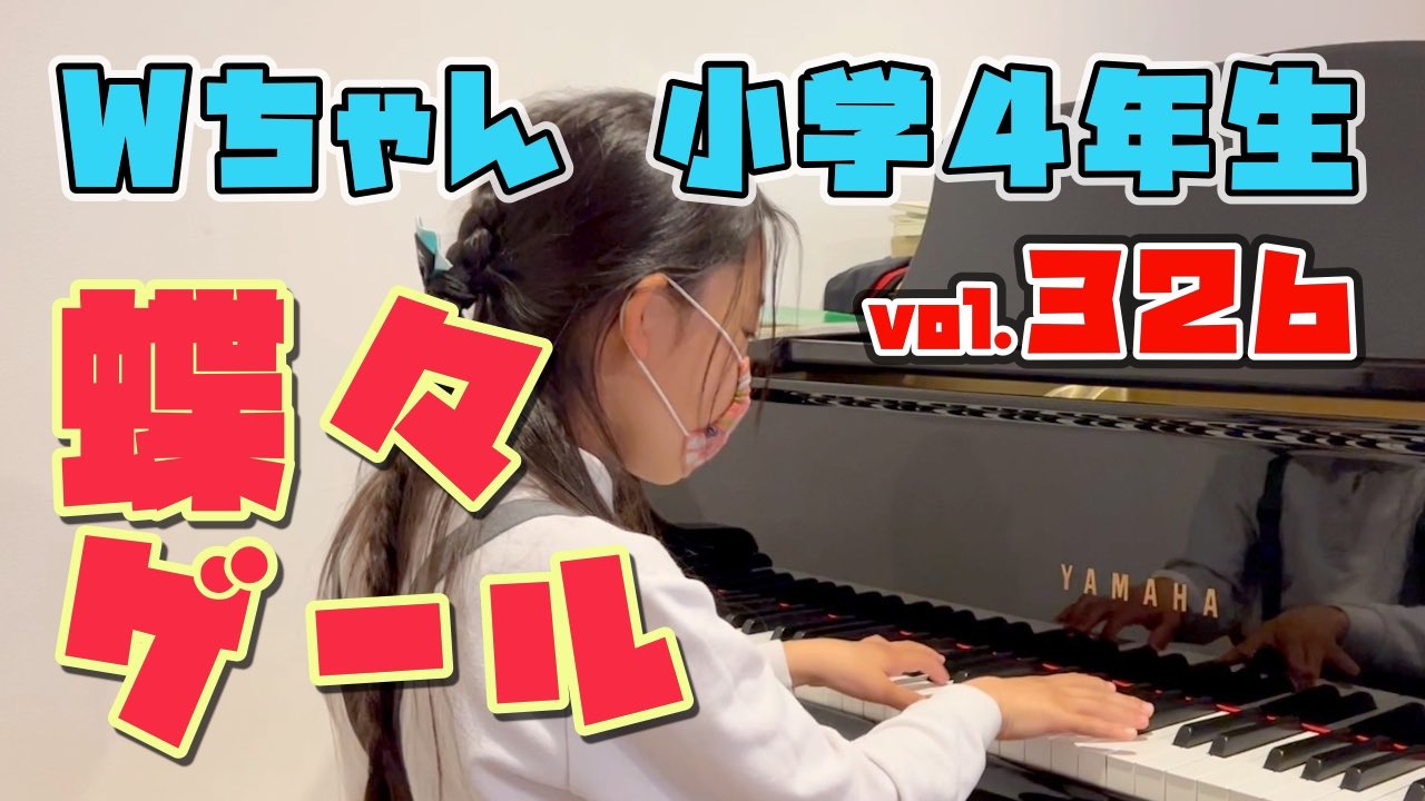 清水町ピアノ教室 カンタービレ音楽教室 蝶々 ゲール ピアノレッスン中 ぜひ ご視聴してください T Co 13vcqq3tro 駿東郡清水町 清水町ピアノ教室 清水町音楽教室 沼津市ピアノ教室 三島市ピアノ教室