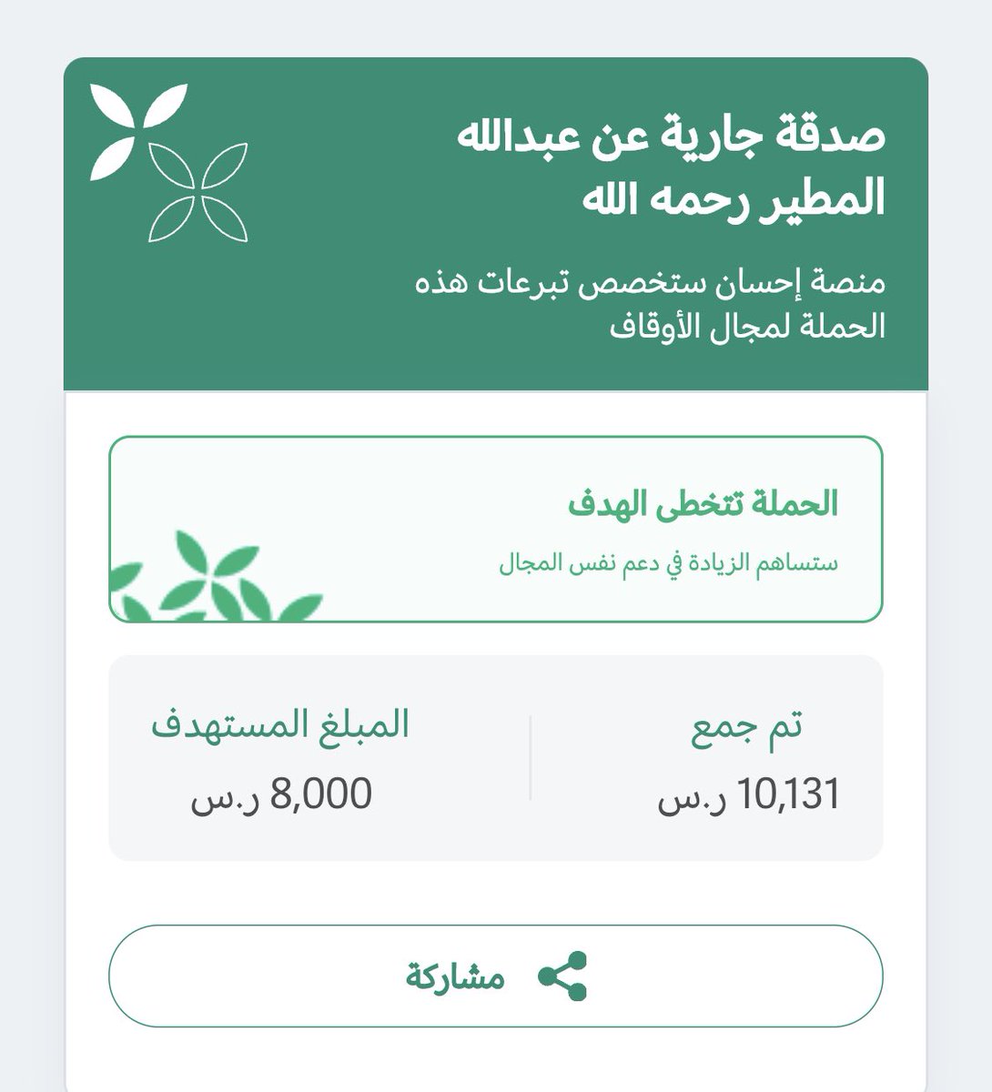 nouf87's tweet photo. الف الحمدلله ، الله يجعلها نور لحبيبي اخوي في قبره ويتقبلها ي رب #عبدالله_المطير  جزاكم الله كل خير وكل من ساهم بجمع التبرعات ويجعلها في موازين حسناتكم   https://t.co/TSHFk0OTla https://t.co/9jqMDtWQS4