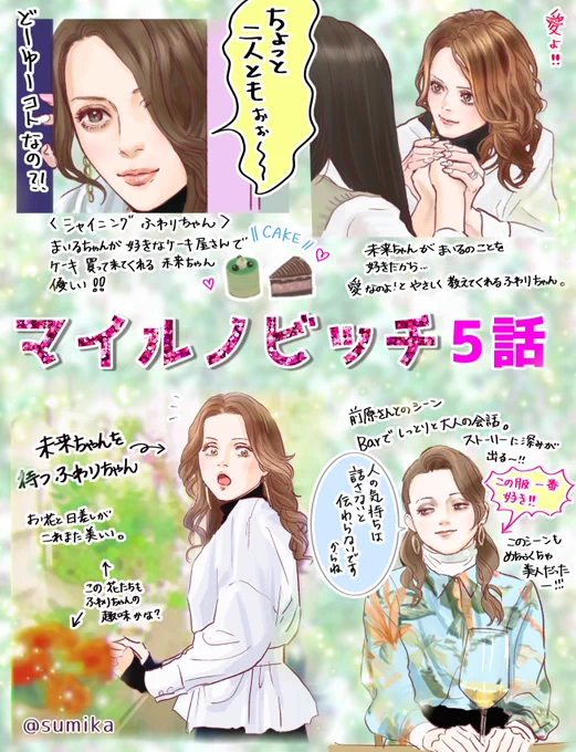 見返してもやっぱり綺麗で強くて頼れるお姉さんのふわりちゃん
たくさんの人に観て欲しい……
りょんさんヒール履いたら190近くなるね
ふわりちゃん、仕事ぶりもかっこよかったなー

#三浦涼介 