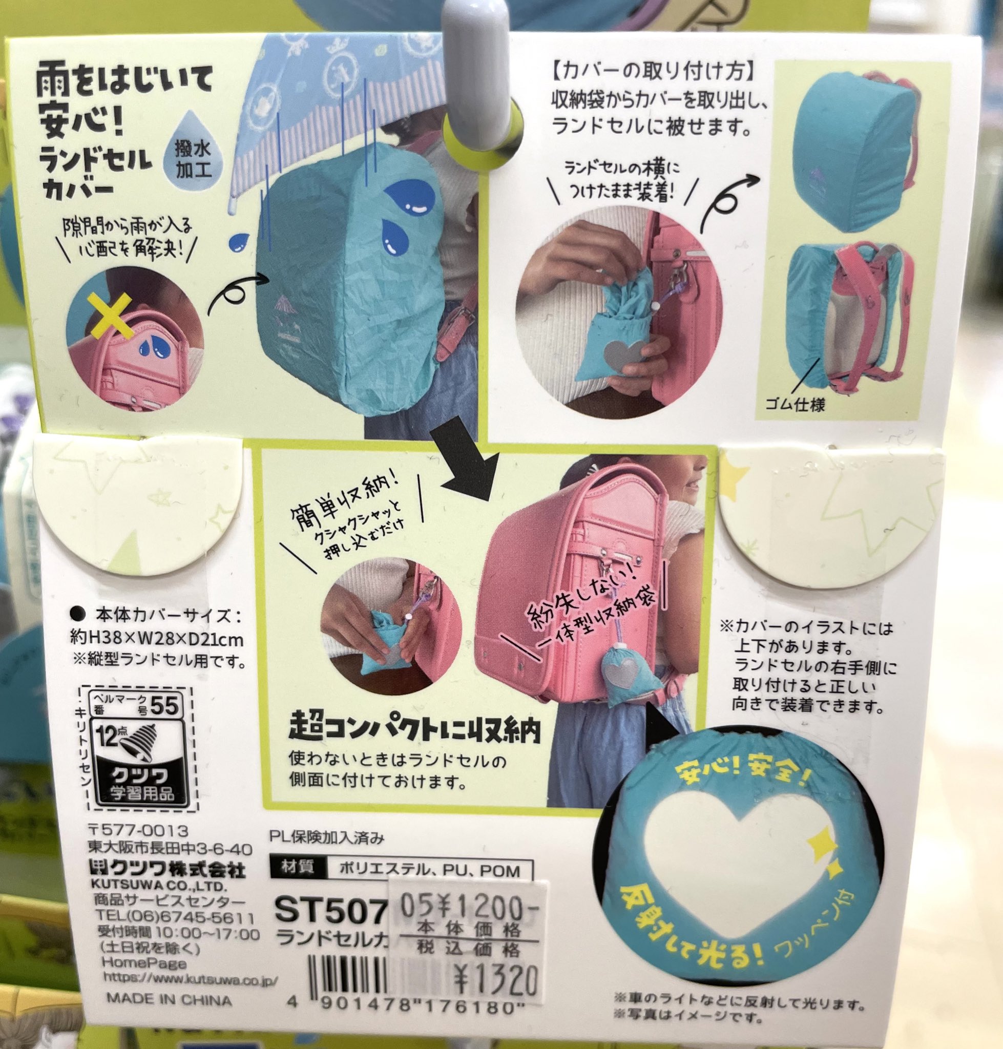 近鉄上本町店 文具売場 おはようございます 大阪は朝から雨ですね 雨にピッタリランドセルカバーの ご紹介 クツワ 雨をはじいて安心 ランドセルカバー スッポリランドセルにかぶせるだけで 簡単に装着 サイドからの水が入る心配を解決 使わ