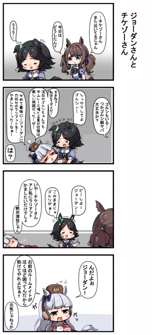 ジョーダンさんとチケゾーさん 