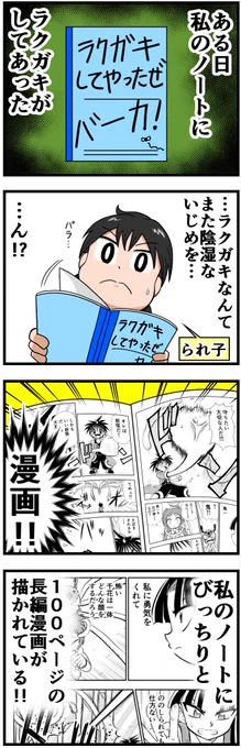 創作漫画「いじめか!?」④ 
