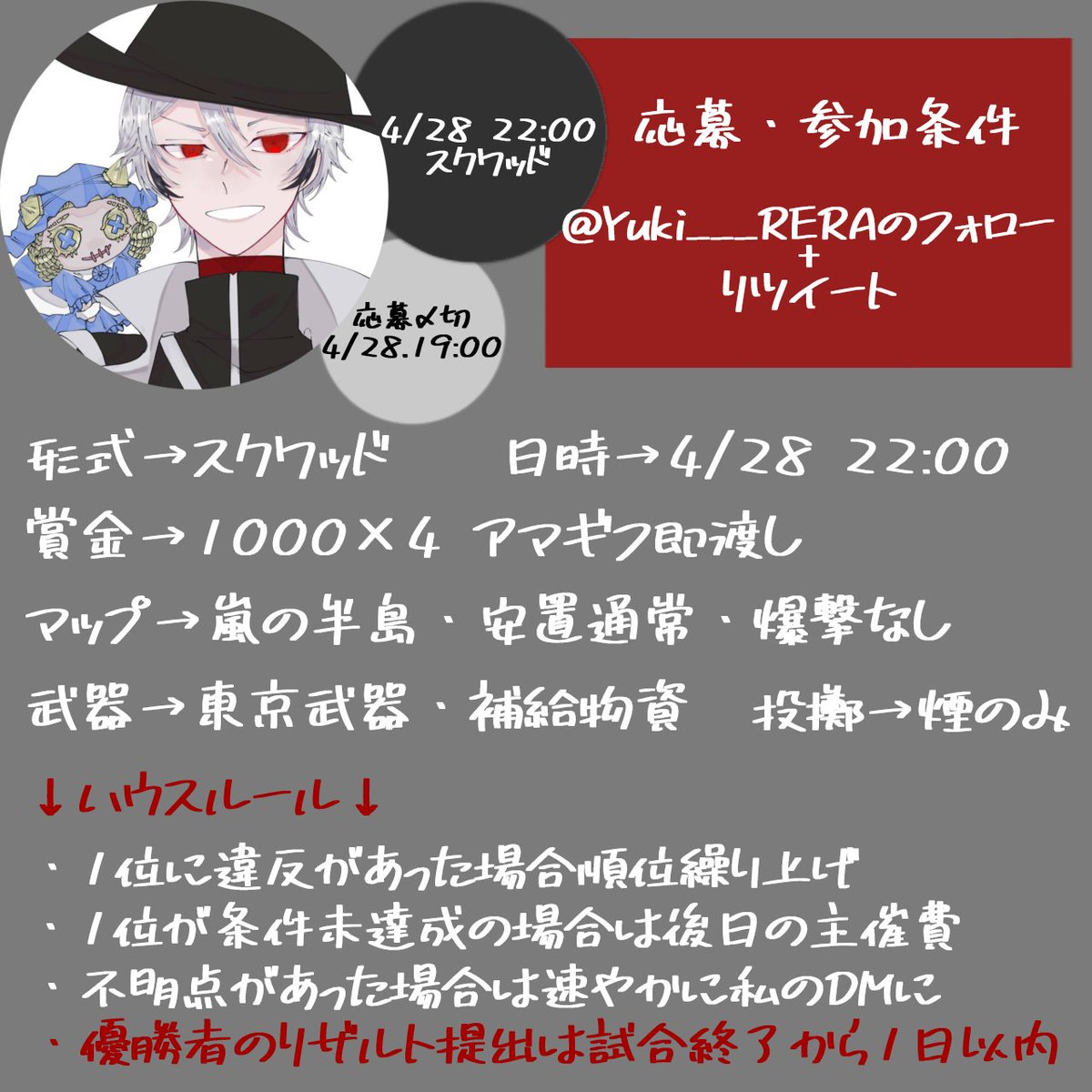 Yuki___RERA's tweet photo. 🕯スクワッドルーム🕯

日時￤4/28  22:00 (4月28日 22時)
賞金￤アマギフ1000×4 即渡し
※詳細は画像

🕯参加条件🕯
@Yuki___RERA フォローのみ

🕯応募方法🕯
リプに〚 @ あり+なし〛のグル追加TwitterID+チーム名
(〆予定4/28.19:00)

#スクワッド賞金ルーム  #スクワッドルーム #スクワッド https://t.co/DvvarVdasv