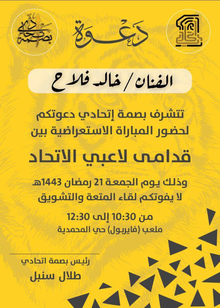 khaledfalah33's tweet photo. دعوة كريمة من #بصمة_اتحادي @BasmatIttihadi 
ومن رئيسها @Sunboltalal 
شكرا جميع من حضر الحفل والكرنفال الجميل لقدامى لاعبين الاتحاد والمبارة الاستعراضية @khaledfalah33 
#خالد_فلاح 

بعض من تغطيتي :

https://t.co/sAmhfO8OYX https://t.co/m54pxHL2gO