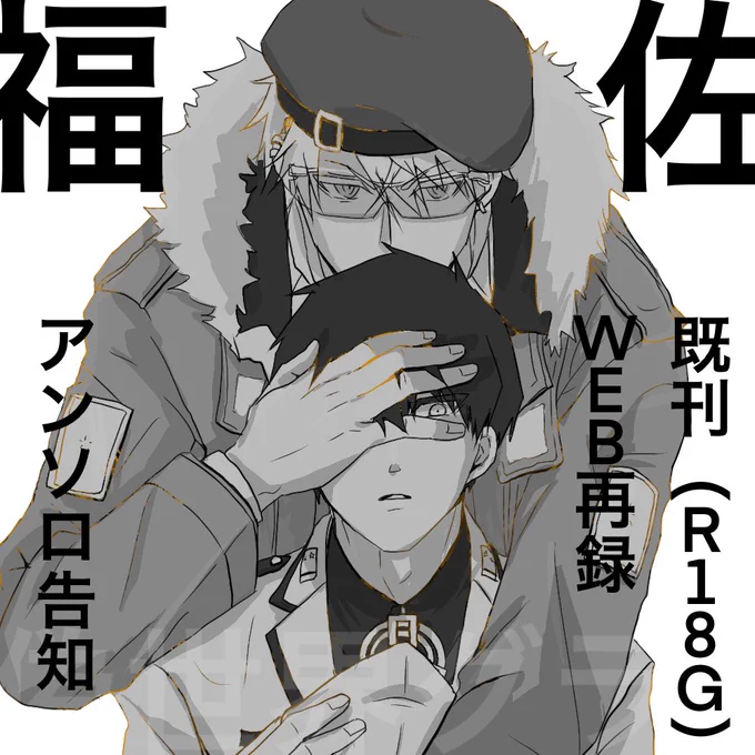 ぎじスク初参加します!福佐です!賑やかし程度ですが、ぼんやりと企画しているアンソロの告知もできたらと思っています🍓
https://t.co/zieRyM2vFw 