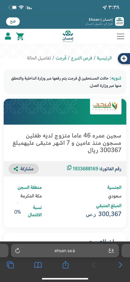 FatimaALOTB's tweet photo. أجر لك وأجر لي 
ساهم معي في التبرع لـ (سجين في مكه المكرمة عمره 46 عاما متزوج لديه طفلين رقم الفاتورة :  1933688169
ريتويت والدال على الخير كفاعله
 عبر #منصة_إحسان:  https://t.co/fPZSNzsqYH # https://t.co/8QkWheJEXm