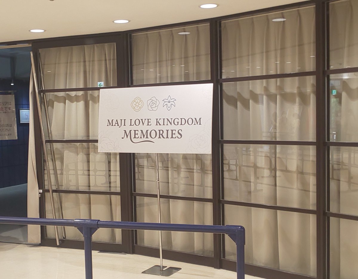 kingdom_mrs's tweet photo. MAJI LOVE KINGDOM MEMORIES
最終日オープンしました！

本イベントは電子チケットをお持ちの方のみ
ご入場・グッズ販売をご利用頂けます。

本日分のチケットは完売のため、
当日券の販売はございません。
予めご了承ください。

#マジLOVEキングダム_メモリーズ https://t.co/m7fh9yeoiY