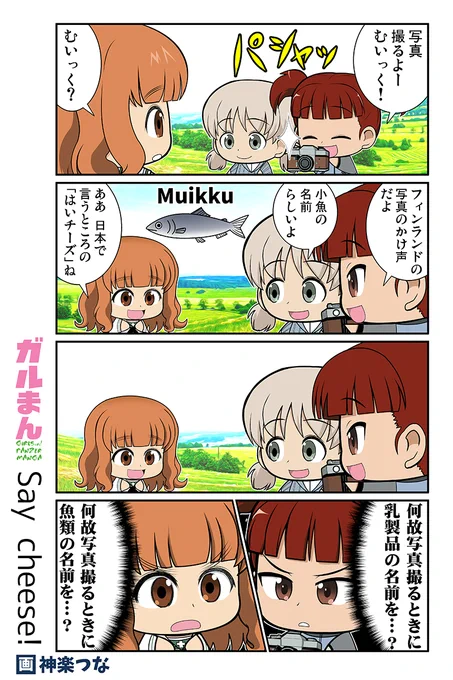 なるべく毎週日曜に更新してる
ガルパンまんが(2020年)です。
#ガルパン 

↓総集編に収録してます。 
■とら https://t.co/2HGb9PFBDl
■メロン https://t.co/9o01hDMp7c
■DLsite https://t.co/C7NX99DzjT
■FANZA https://t.co/x6aCtzfuBA 