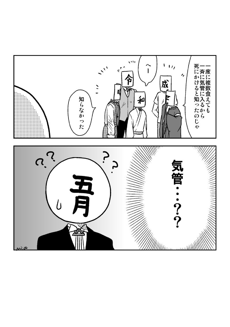 元号は今日も好奇心で突っ走る

リプ欄に1話+α 