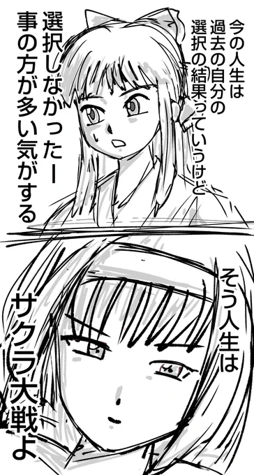 選ばなかったから、ここにいる
#落書き #アイビスペイント #人生 #選択 #サクラ大戦 