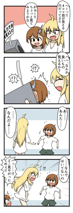 4コマ目が見える4コマ漫画 