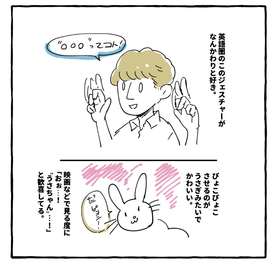 「好きなジェスチャーの話」
#コルクラボマンガ専科
#西屋の生態日記
すごいどうでもいい感想日記だ…笑
みなさん、好きなジェスチャーとかありますかね…?🤤 