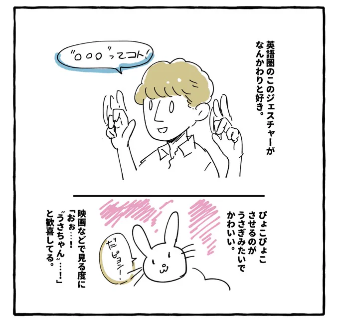 「好きなジェスチャーの話」
#コルクラボマンガ専科
#西屋の生態日記
すごいどうでもいい感想日記だ…笑
みなさん、好きなジェスチャーとかありますかね…?🤤 
