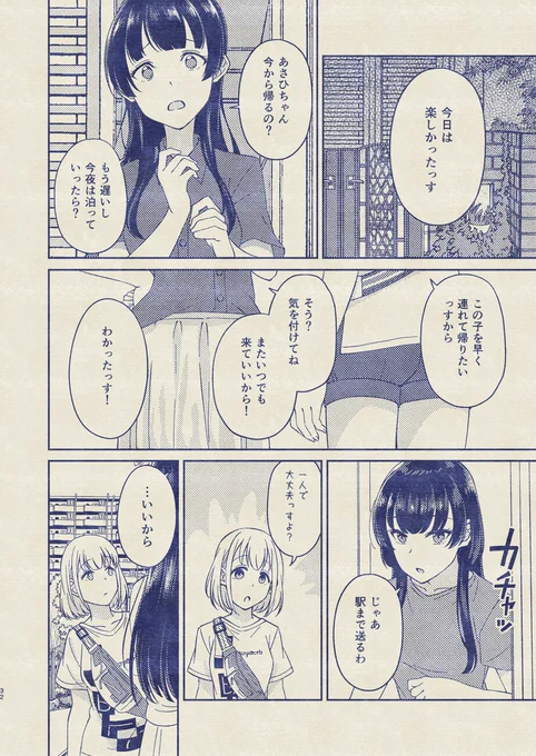 【あさふゆ】あさひと冬優子が夏祭りに行くお話⑨ 