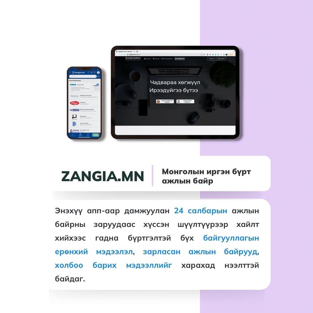 Gansukhnn's tweet photo. #Techworm: Ажил хайгч хэн бүхний мэдвэл зохих 10 апп
Арай та ажил хайхдаа танил тал сураглаж, найз нөхдөөсөө асуусаар л байгаа юм биш биз? https://t.co/XOff9trFYw
