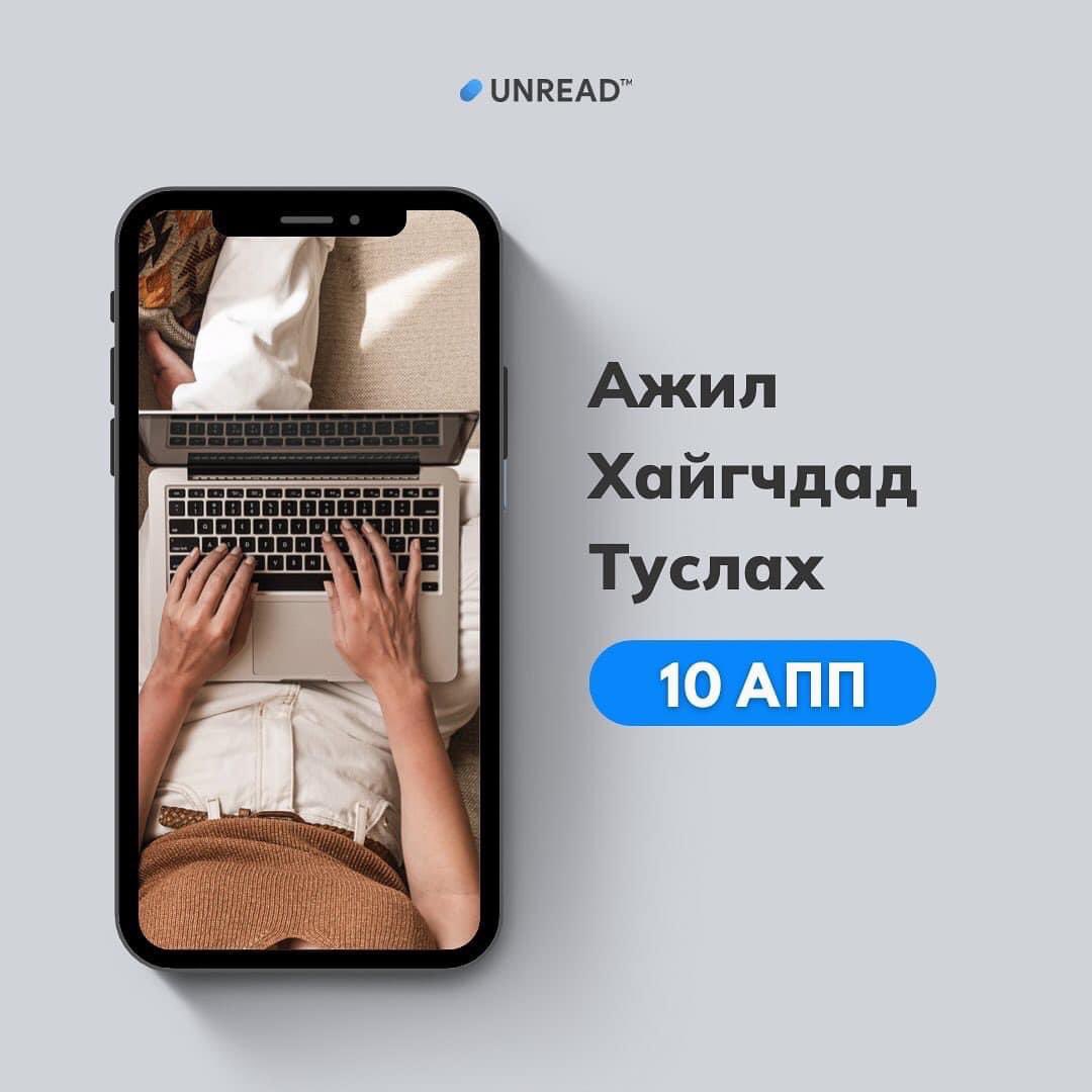 Gansukhnn's tweet photo. #Techworm: Ажил хайгч хэн бүхний мэдвэл зохих 10 апп
Арай та ажил хайхдаа танил тал сураглаж, найз нөхдөөсөө асуусаар л байгаа юм биш биз? https://t.co/7dig3jrqlf