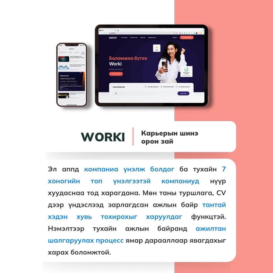 Gansukhnn's tweet photo. #Techworm: Ажил хайгч хэн бүхний мэдвэл зохих 10 апп
Арай та ажил хайхдаа танил тал сураглаж, найз нөхдөөсөө асуусаар л байгаа юм биш биз? https://t.co/7dig3jrqlf