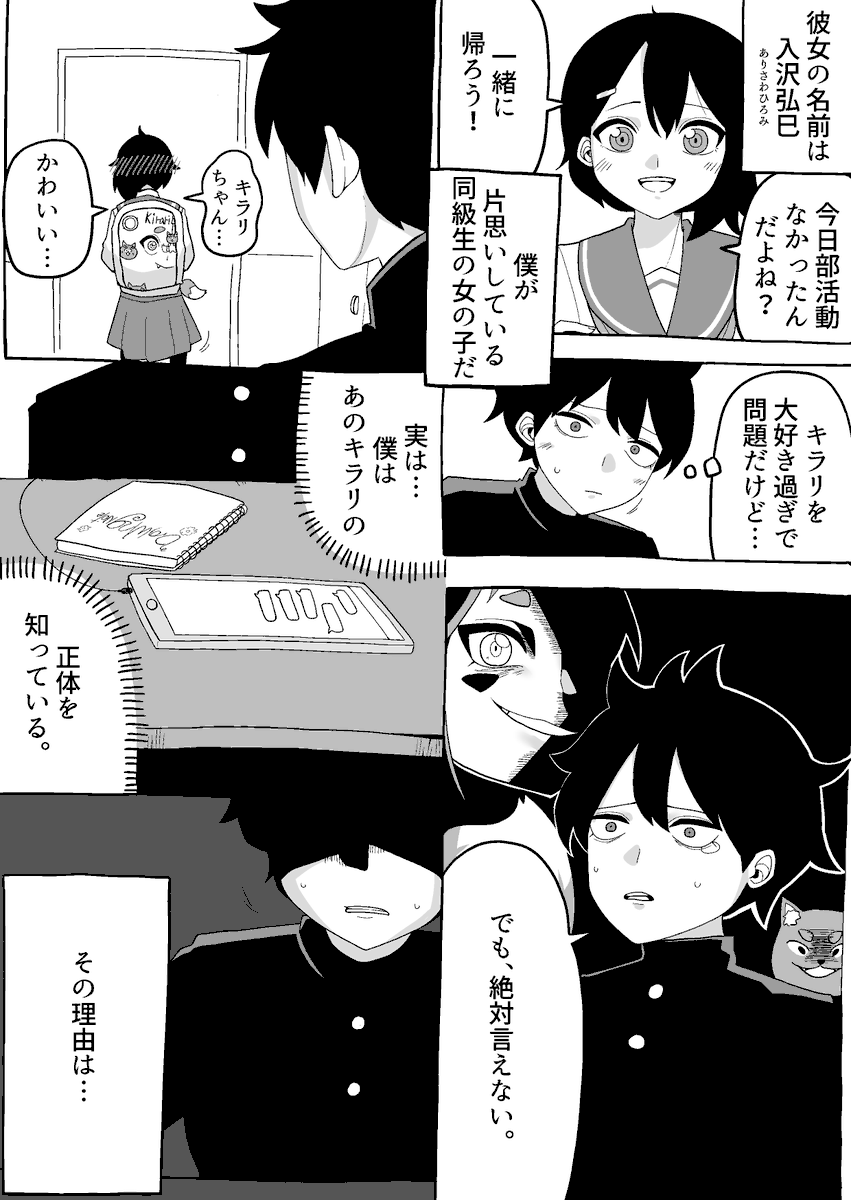 彼女じゃなく僕のことを好きになってくれ 「1」😆
#漫画が読めるハッシュタグ #漫画 #オリジナル漫画
#漫画好きな人と繋がりたい #イラスト