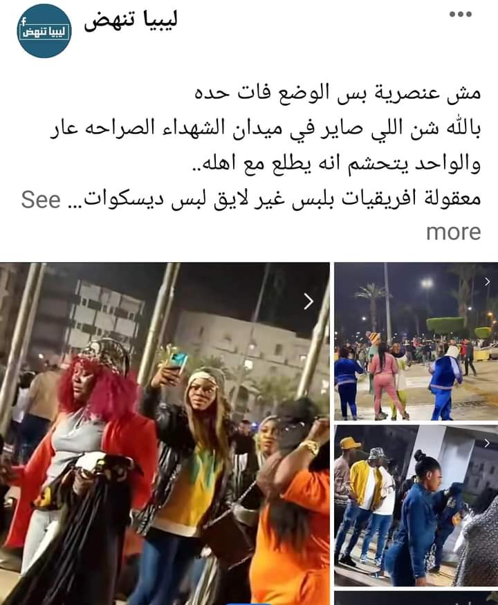 libya_ahale's tweet photo. عاجل 

بعد أقل من 24 ساعة فقط من منشورنا بخصوص سلوك  الافارقة في ميدان الشهداء، الشرطة تداهم المكان👌🏻
شكرا لسرعة الاستجابة وتبقى ثقة الاجهزة الامنية كبيرة في صفحتنا ليبيا تنهض  بعون الله وبتعاون الجميع https://t.co/YzbiIZoJQw