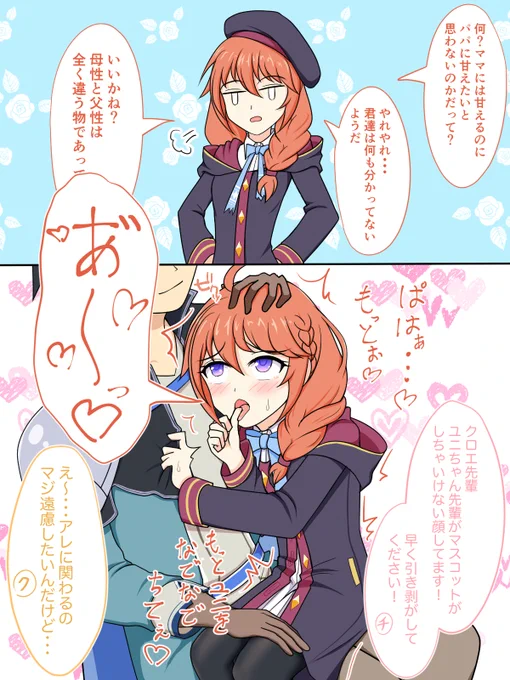 あんがいこっちでもキマるユニ先輩
#プリコネR 