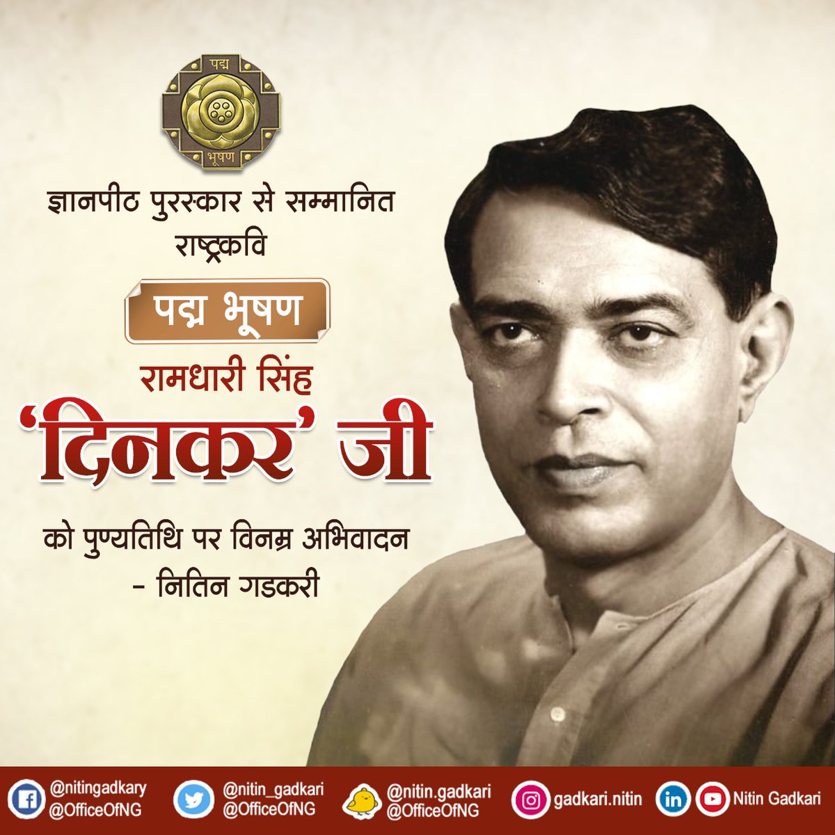 nitin_gadkari's tweet photo. ज्ञानपीठ और पद्म भूषण पुरस्कार से सम्मानित राष्ट्रकवि रामधारी सिंह ‘दिनकर’ जी को पुण्यतिथि पर विनम्र अभिवादन। https://t.co/sHXYbHhTdx
