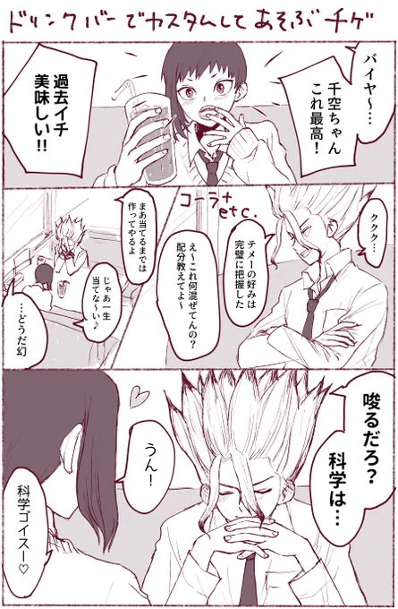 千ゲ 学パロカップル
液体混ぜて味が変わったら科学で何とかお願いします🙏 