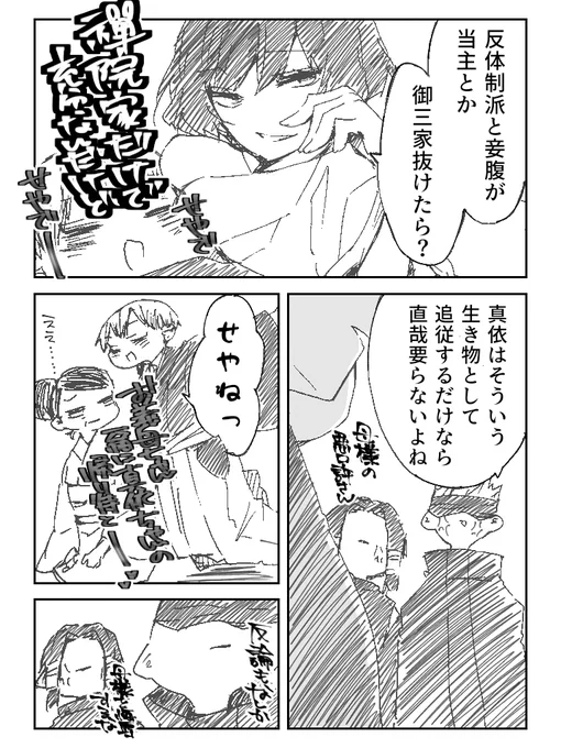 直真依夫婦 #漫画 #呪術廻戦男女カプ #禪院直哉 #禪院真依 #直真依 #禪院扇 #禪院蘭太 #禪院信朗 #禪院真希 #禪院家 https://t.co/CREnajzqzH 