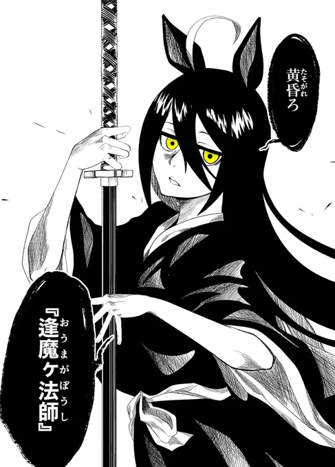 ちょっと忙しくて絵が上げられなさそうなのでウマ娘BLEACHパロ再掲しときますね
#ウマ娘
#アグネスタキオン
 #マンハッタンカフェ 