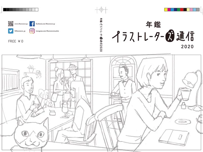 #このタグを見た人はラフ画とその完成絵を見せる
数年前に描いた、所属団体の年鑑カバーです。何度か出してる絵です。 